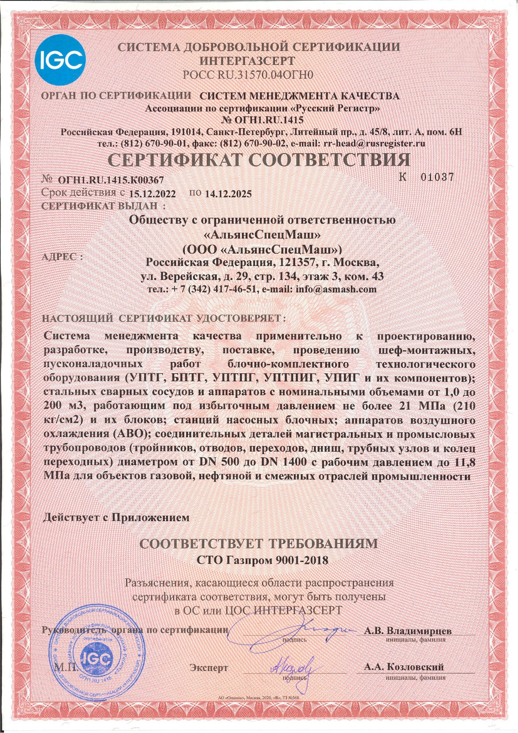 Сертификат-АльянсСпецМаш-001-scaled